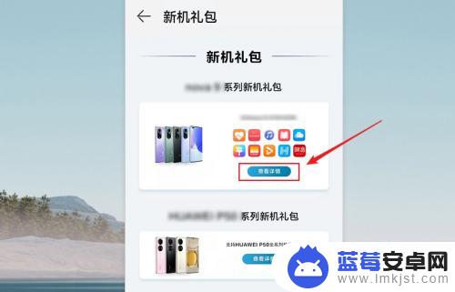 华为手机怎么领取福袋 华为新机礼包领取方式