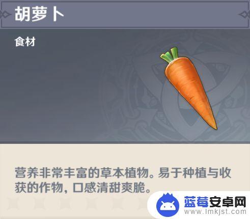 胡萝卜原神位置 原神胡萝卜在哪里可以找到