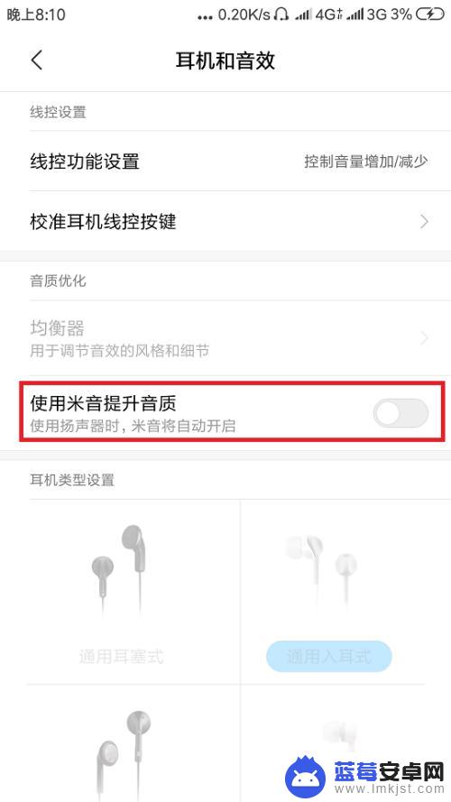 小米怎么设置提高手机音质 小米手机如何调整音质