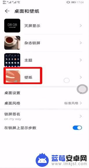 怎样换手机的锁屏壁纸 手机锁屏壁纸更换方法