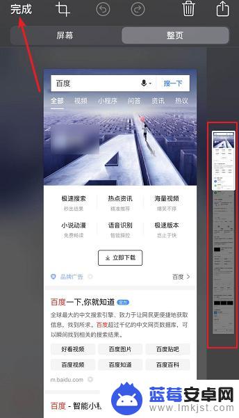 苹果手机怎么设置整页截屏 苹果手机iPhone如何截取整个网页长图