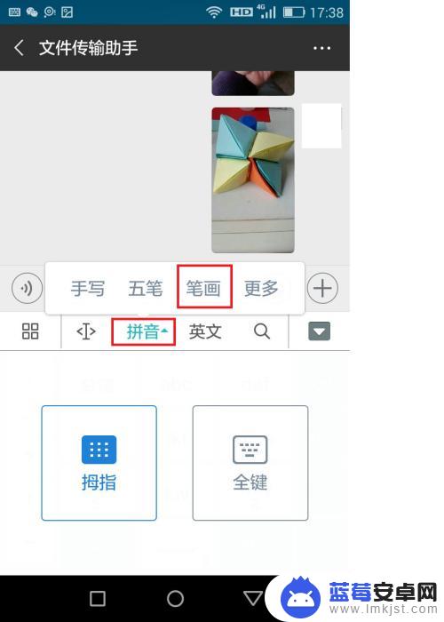 字 手机怎么打笔画 笔画输入法快捷键