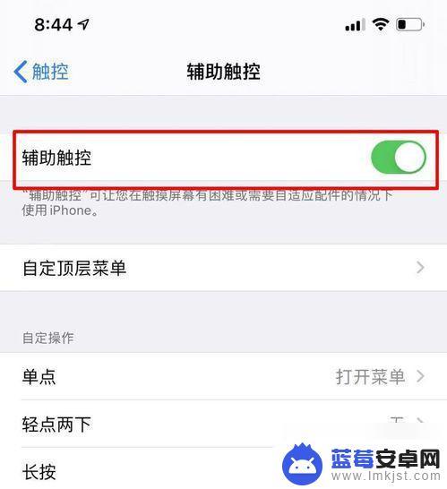 iphone手机如何取消悬浮球 苹果手机悬浮球关闭的方法