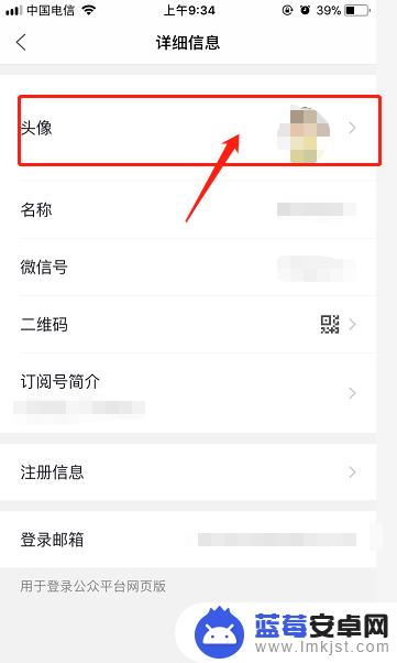 公众号如何手机换头像 微信公众号头像更换步骤