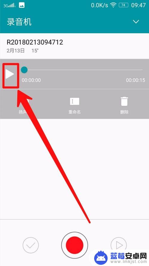 手机录音了怎么放 手机录音操作步骤