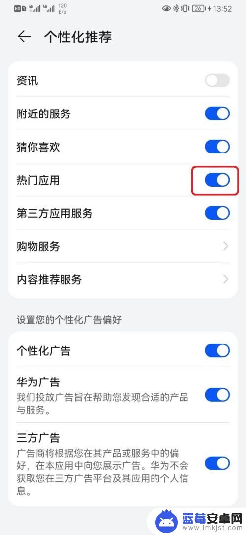 手机热门推荐如何开启 华为手机热门应用推荐开启步骤