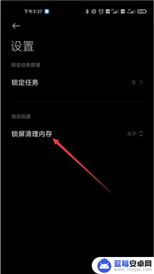 怎么设置手机数据自动清除 小米手机如何设置定时清理后台内存