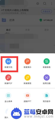 word文档怎么在手机上创建 手机如何创建Word文档