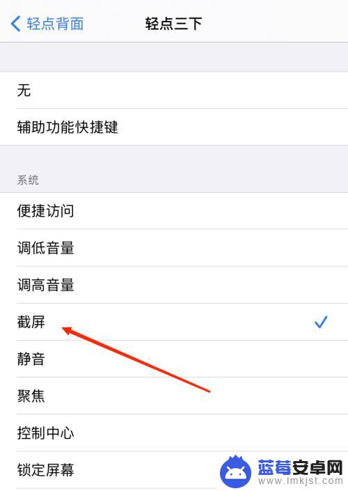 手机如何拍墙壁后面的东西 iPhone如何设置敲背面三下截图