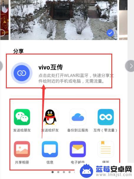 vivo手机怎样把照片传到另一个手机 两个手机怎么互传图片