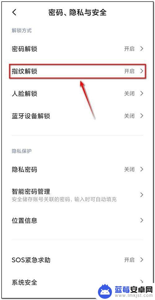 手机指纹锁如何删除 如何在小米手机上取消指纹解锁