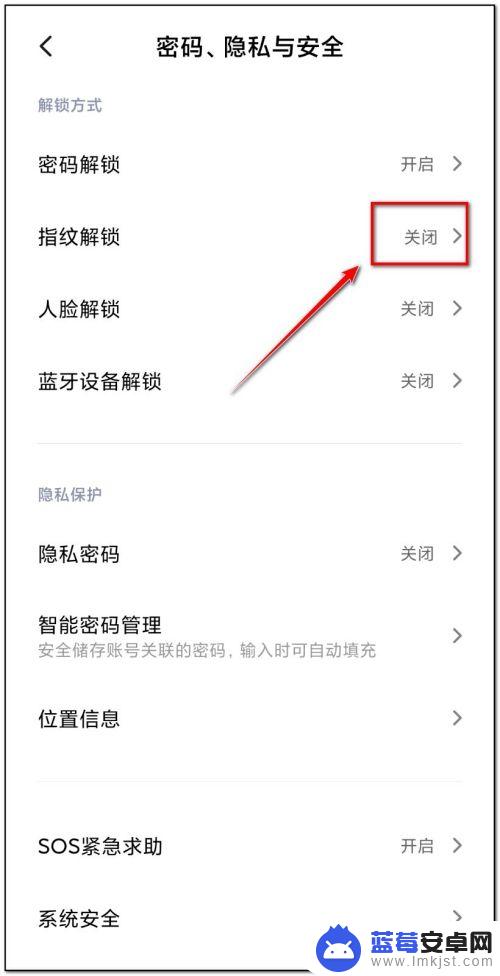 手机指纹锁如何删除 如何在小米手机上取消指纹解锁