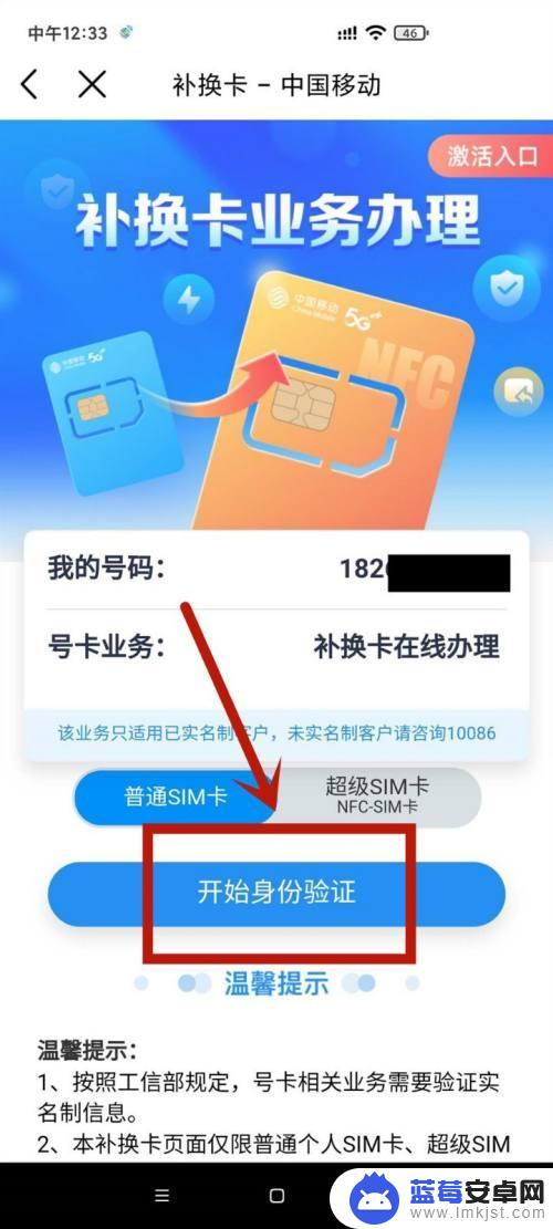 中国移动在线申请手机卡补卡 网上手机卡补办费用