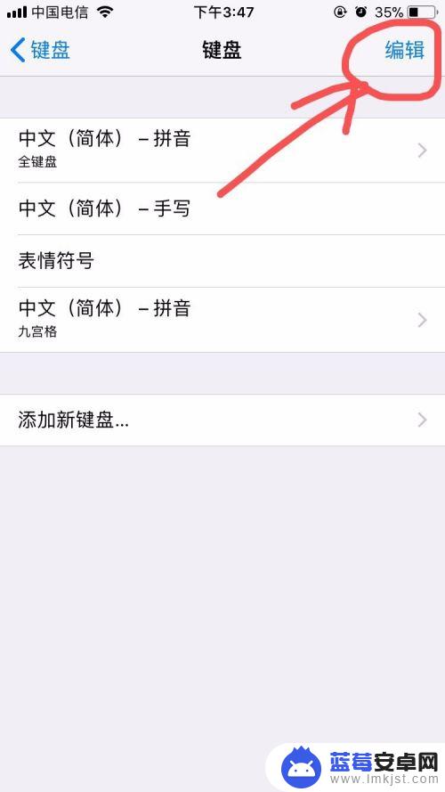 iphone的键盘怎么用 苹果手机键盘功能设置