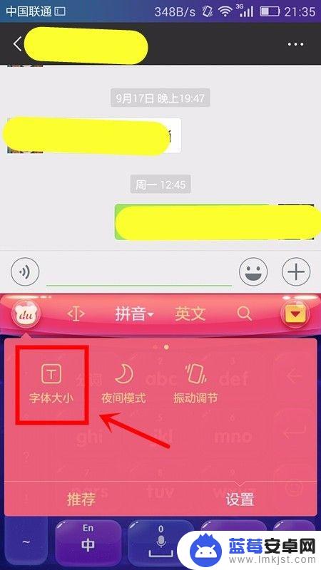 华为手机打字字体怎么设置 手机输入法字体大小调整步骤