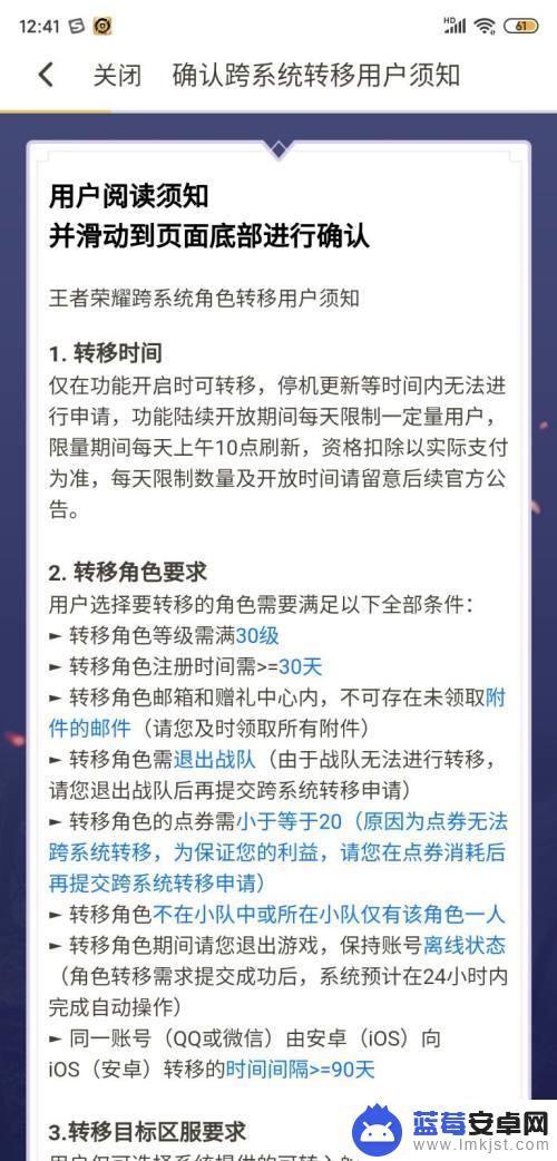安卓游戏怎么转号苹果手机 王者荣耀账号转苹果系统教程