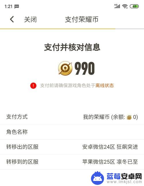 安卓游戏怎么转号苹果手机 王者荣耀账号转苹果系统教程