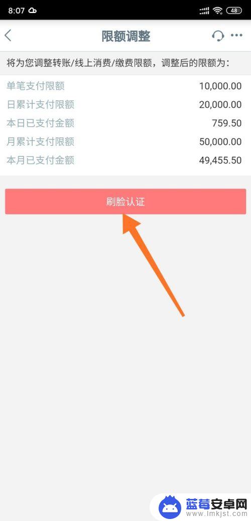 手机怎么提升额度 工商银行手机银行支付限额调整方法