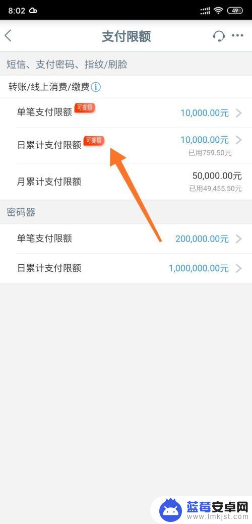 手机怎么提升额度 工商银行手机银行支付限额调整方法