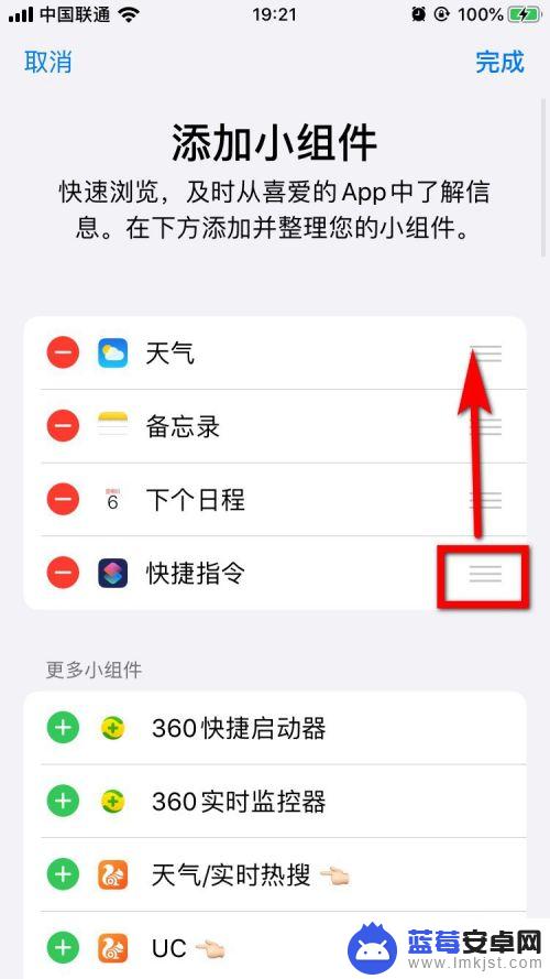 苹果手机如何移动组件 iPhone手机快捷指令在小组件中如何移动