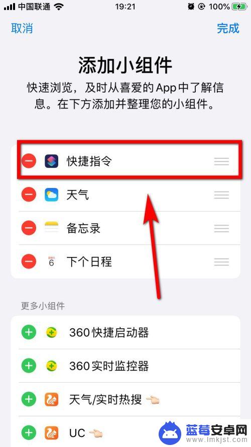 苹果手机如何移动组件 iPhone手机快捷指令在小组件中如何移动