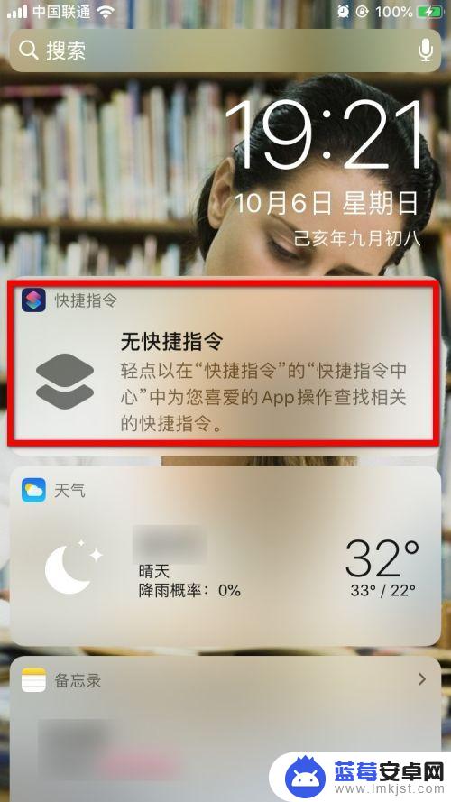 苹果手机如何移动组件 iPhone手机快捷指令在小组件中如何移动