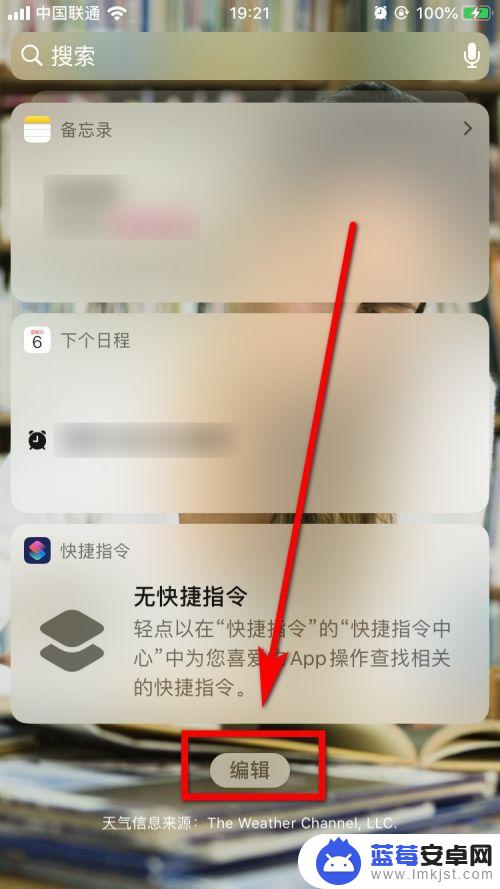 苹果手机如何移动组件 iPhone手机快捷指令在小组件中如何移动