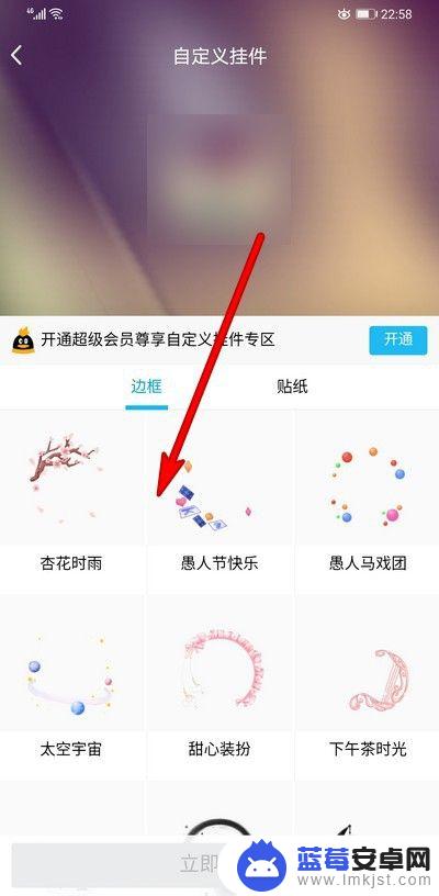 手机如何设头像框 QQ头像边框贴纸设置教程
