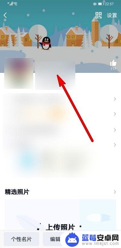 手机如何设头像框 QQ头像边框贴纸设置教程