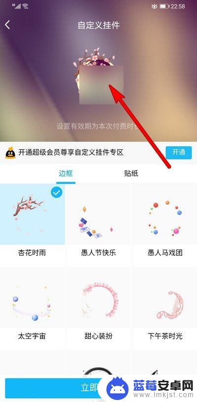 手机如何设头像框 QQ头像边框贴纸设置教程