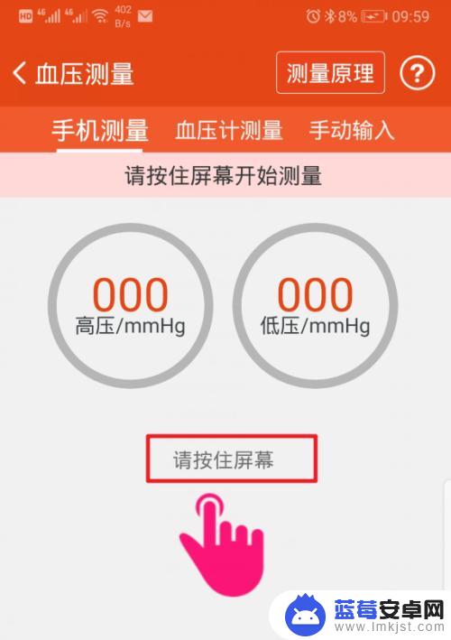 手机上怎么测量血压 手机应用程序测血压心率