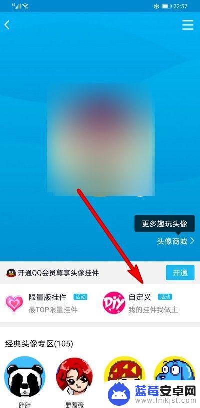 手机如何设头像框 QQ头像边框贴纸设置教程