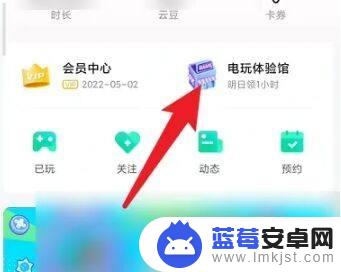咪咕快游如何买30分钟芸豆购买 咪咕快游如何快速获得云豆