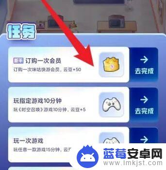 咪咕快游如何买30分钟芸豆购买 咪咕快游如何快速获得云豆