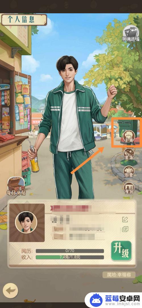 时光杂货店怎么更换主角 时光杂货店主角角色修改方法