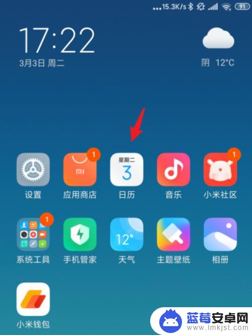 小米手机如何设置日历铃声 小米日历如何设置日程提醒铃声