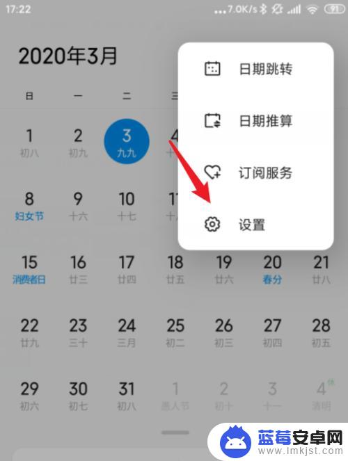 小米手机如何设置日历铃声 小米日历如何设置日程提醒铃声