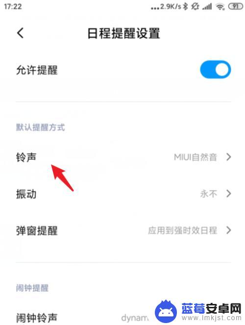 小米手机如何设置日历铃声 小米日历如何设置日程提醒铃声