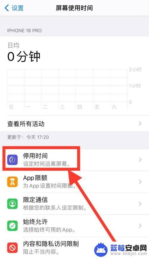 苹果手机怎么设置禁用时段 防止手机成瘾的iOS 12新功能