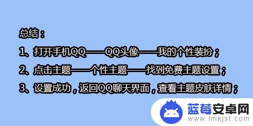 手机如何设免费主题皮肤 手机QQ如何下载免费主题皮肤