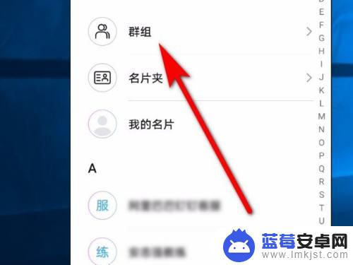 荣耀手机如何添加群组图片 华为手机通讯录如何建立群组