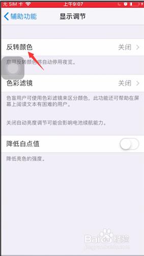 苹果手机怎么调反差 iPhone手机反差色设置技巧