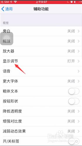 苹果手机怎么调反差 iPhone手机反差色设置技巧