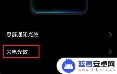 oppo手机光感怎么设置 OPPO手机来电光效设置教程