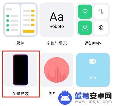 oppo手机光感怎么设置 OPPO手机来电光效设置教程