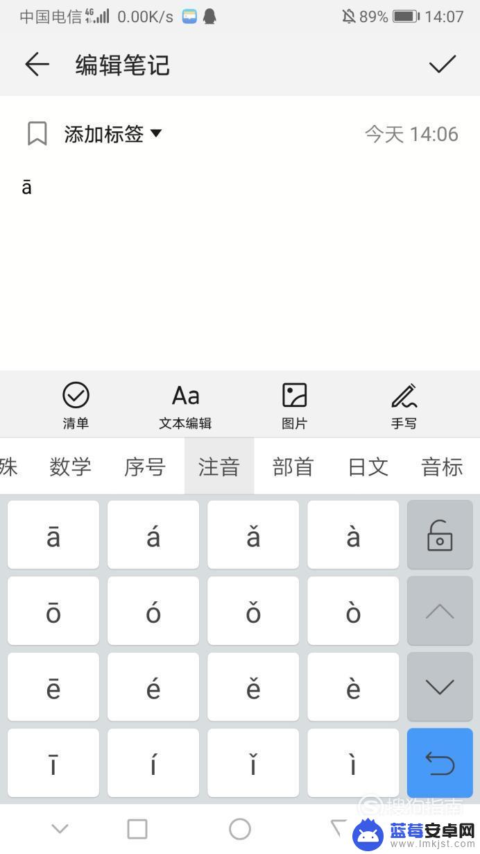 手机打字声调怎么打出来 手机输入法怎么打出带声调的拼音