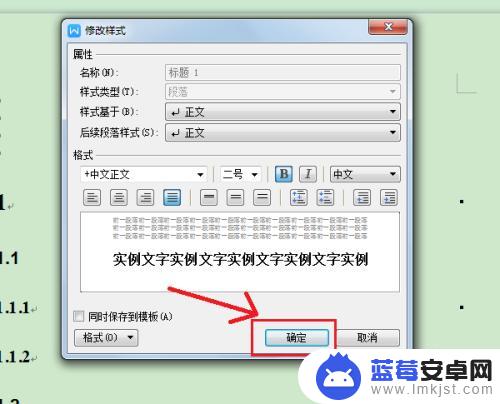 手机文件如何修改标题格式 Word中如何批量设置和修改某一级标题的格式或样式