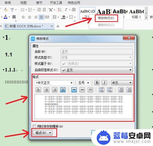 手机文件如何修改标题格式 Word中如何批量设置和修改某一级标题的格式或样式