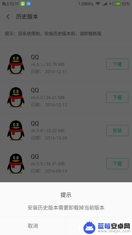 手机qq怎么降版本 QQ最新版本如何降级