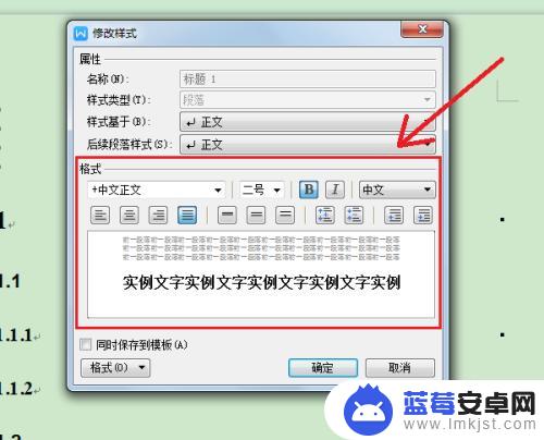 手机文件如何修改标题格式 Word中如何批量设置和修改某一级标题的格式或样式